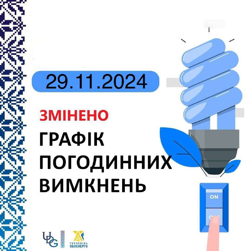 ***⚠️***Увага! Додаткові зміни в застосуванні погодинних …