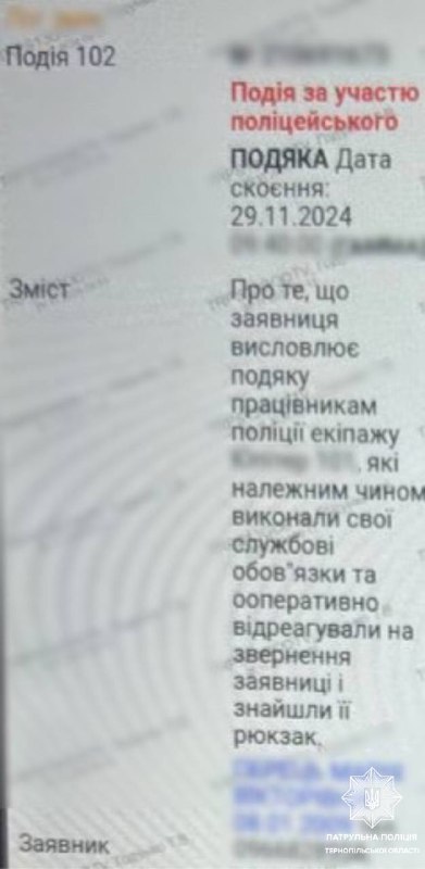 Патрульна поліція Тернопільської області