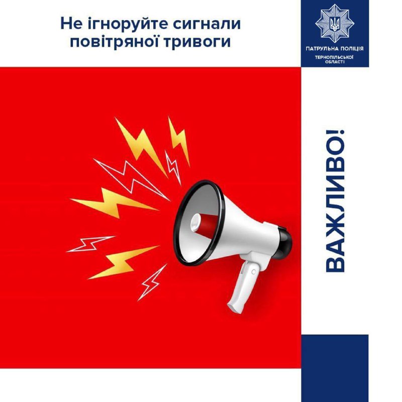 Нагадуємо правила безпеки під час повітряної …