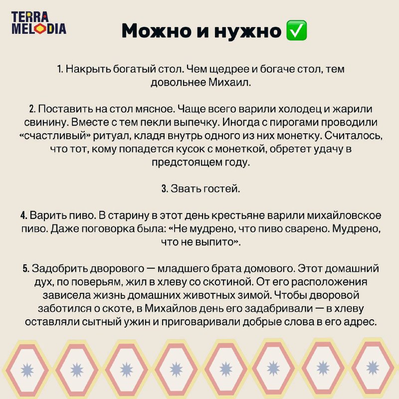 21 ноября – Михайлов день