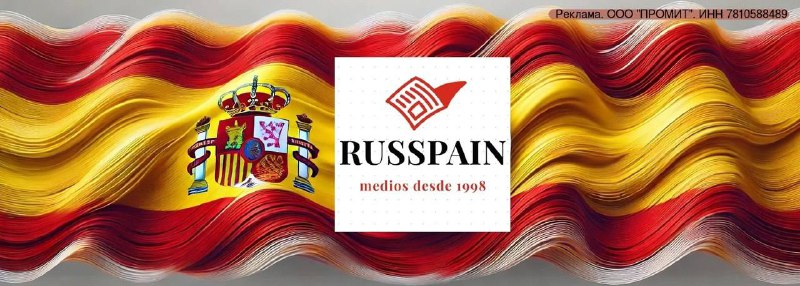 ***📣*** [RUSSPAIN.COM](https://russpain.com/) — cамый крупный новостной …