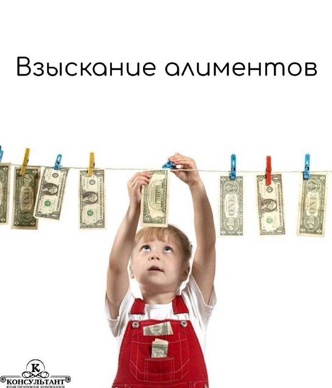 Взыскание алиментов