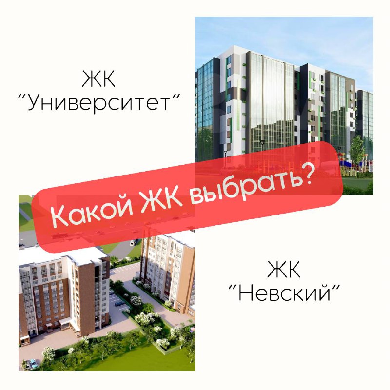 Сравниваем ЖК Костромы