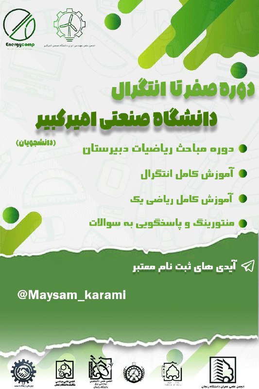 ***?*** انجمن علمی اقتصاد دانشگاه زنجان، …