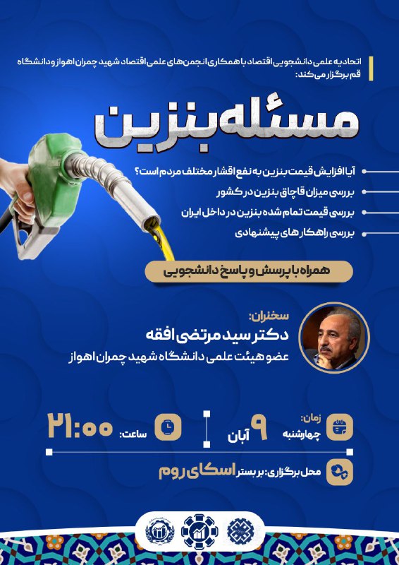 ***?***اتحادیه علمی دانشجویی اقتصاد با همکاری …