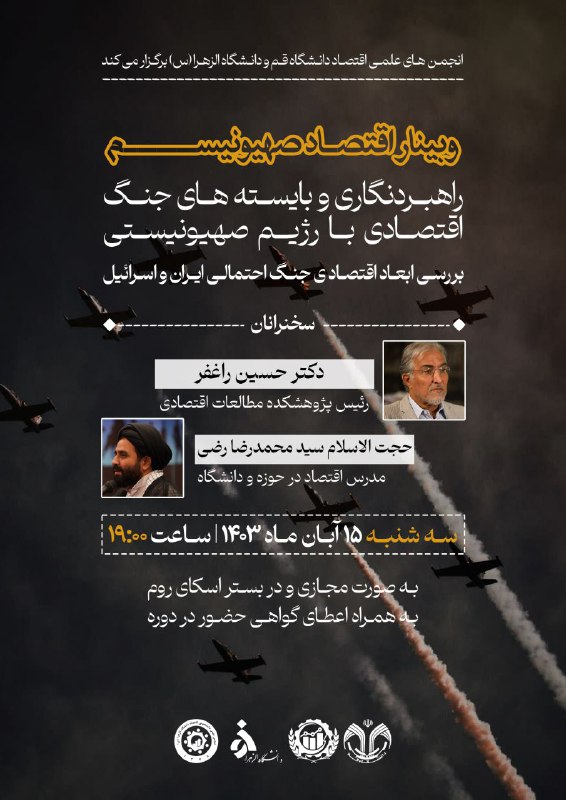 ***?***انجمن های علمی اقتصاد دانشگاه قم …