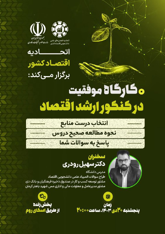 ***✨*** اتحادیه انجمن‌های علمی دانشجویی اقتصاد …