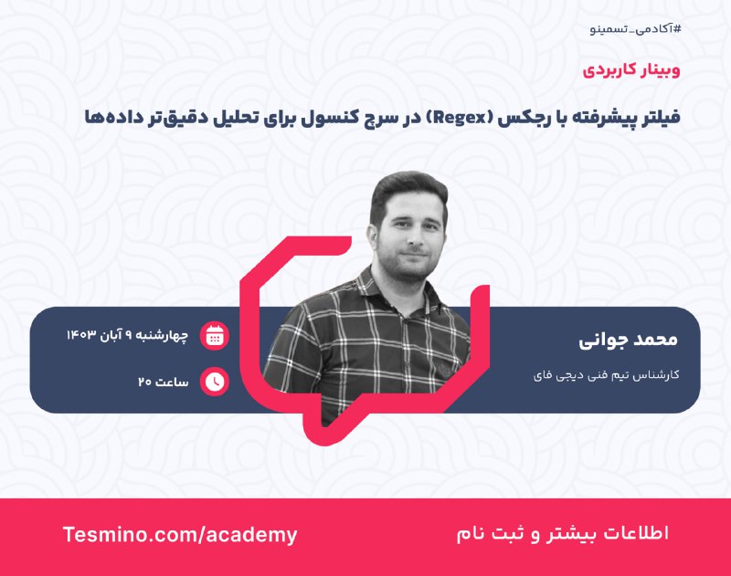 *****?*** وبینار کاربردی فیلتر پیشرفته با …