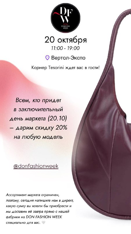 Участвуем в DON FASHION WEEK! Ждём …