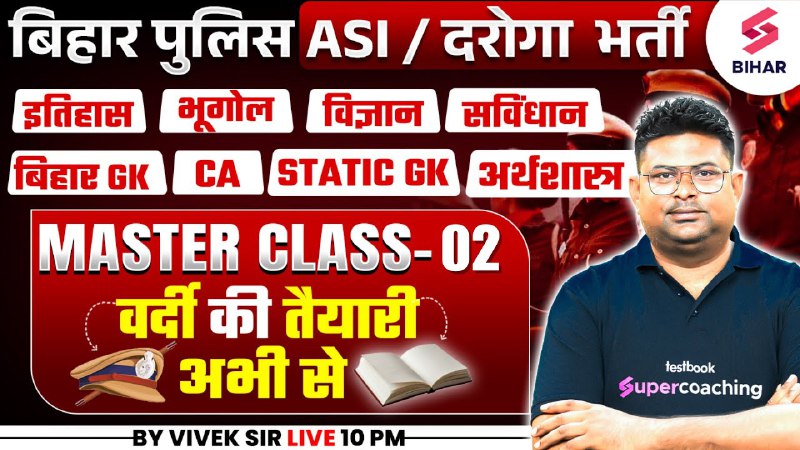 ***🔥***Your Live Class on Bihar Police …