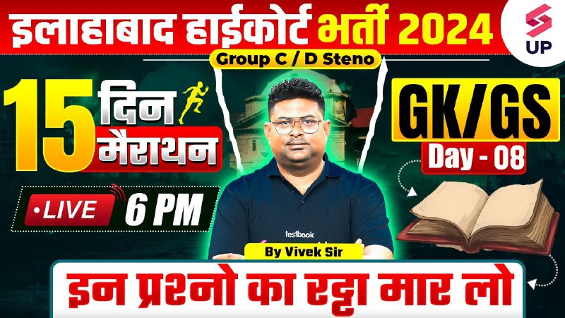 ***🔥***Your Live Class on Allahabad High …