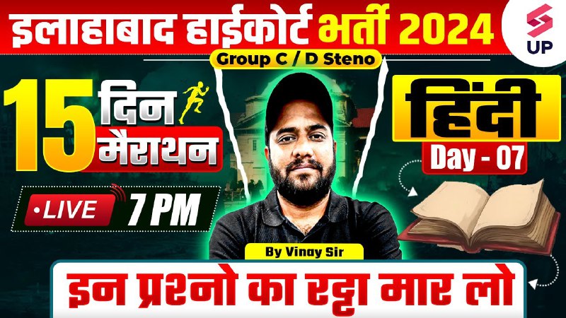 ***🔥***Your Live Class on Allahabad High …