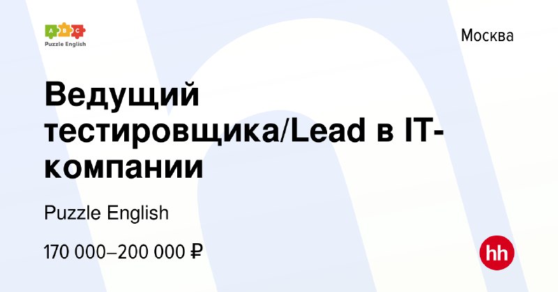 ***👨🏻‍💻*** **Ведущий тестировщика/Lead в IT-компании**