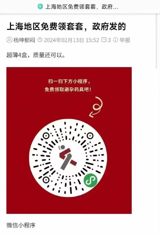 上海政府免费发放避孕工具，每人每90天可免费领取一套