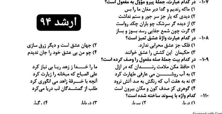 تست‌های ارشد ادبیات