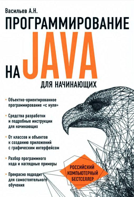 **Книги по Java.** (на русском языке)