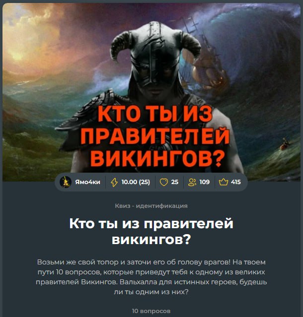 *****❓***** Кто ты из правителей викингов