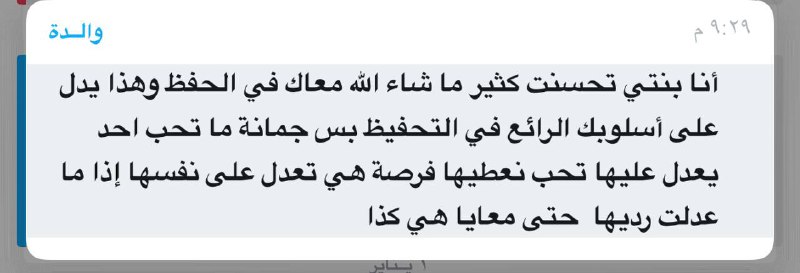 معلمة قرآن