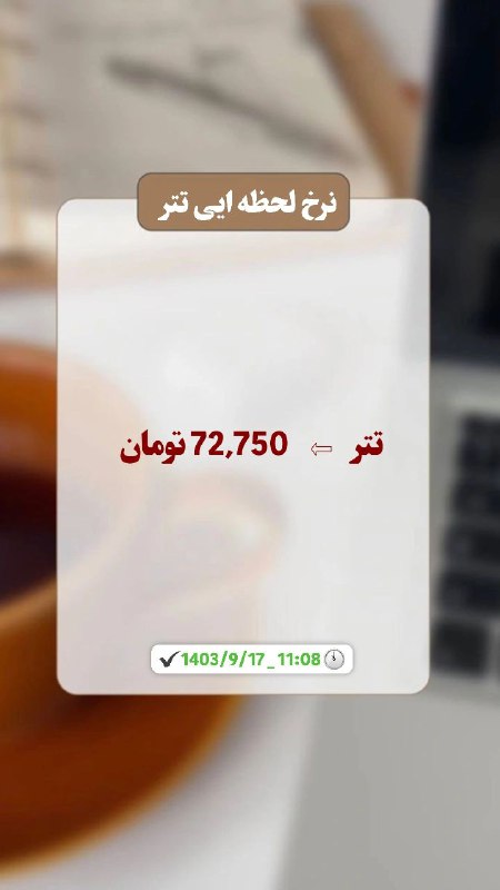 تترمن | ارز دیجیتال
