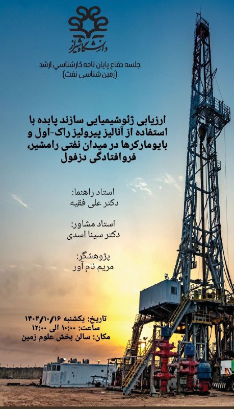 ***?*** اطلاع رسانی جلسه دفاع دانشجوی …