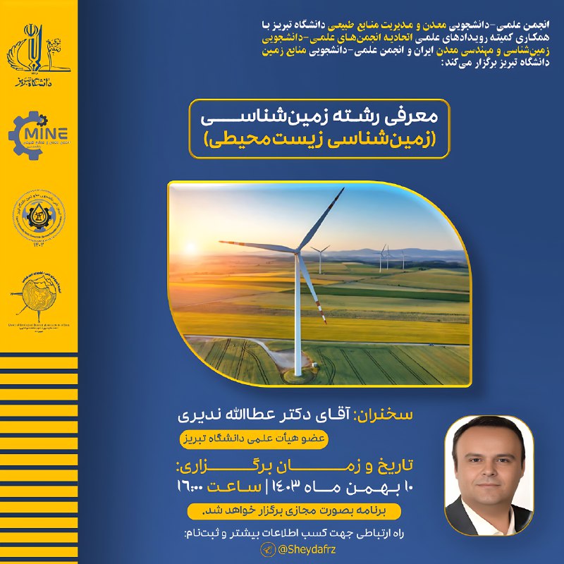 *****🌍**********🌍***** **انجمن علمی-دانشجویی معدن و مدیریت …