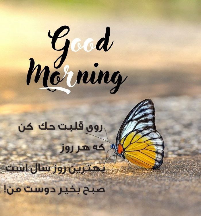 متن های صبح بخیر