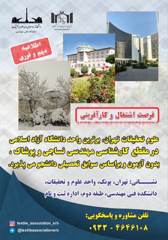 ***?*** جذب دانشجو مهندسی نساجی***?***