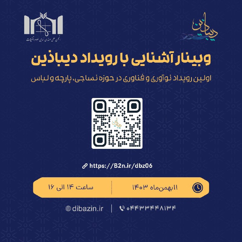 ***📹*** ششمین وبینار آشنایی با رویداد …