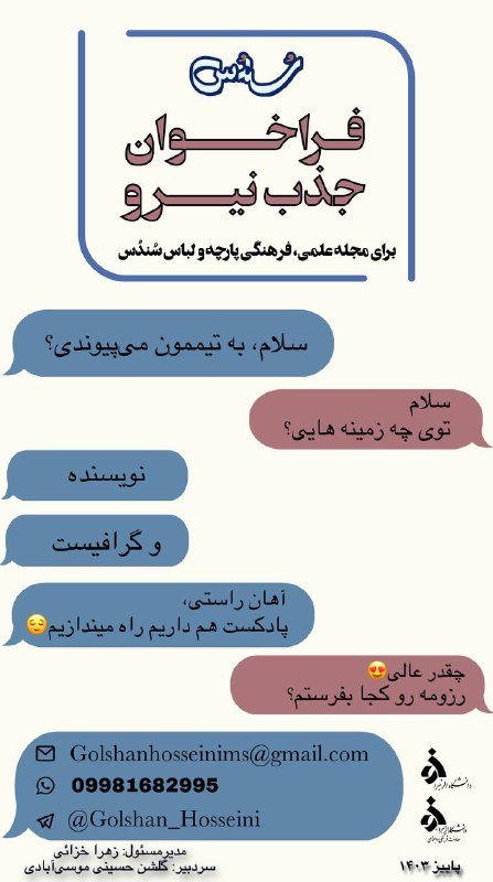 **فراخوان جذب نیرو برای نشریه‌ سُندُس**