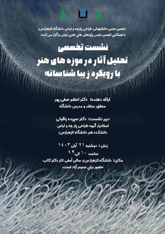 انجمن علمی دانشجویی طراحی پارچه و …
