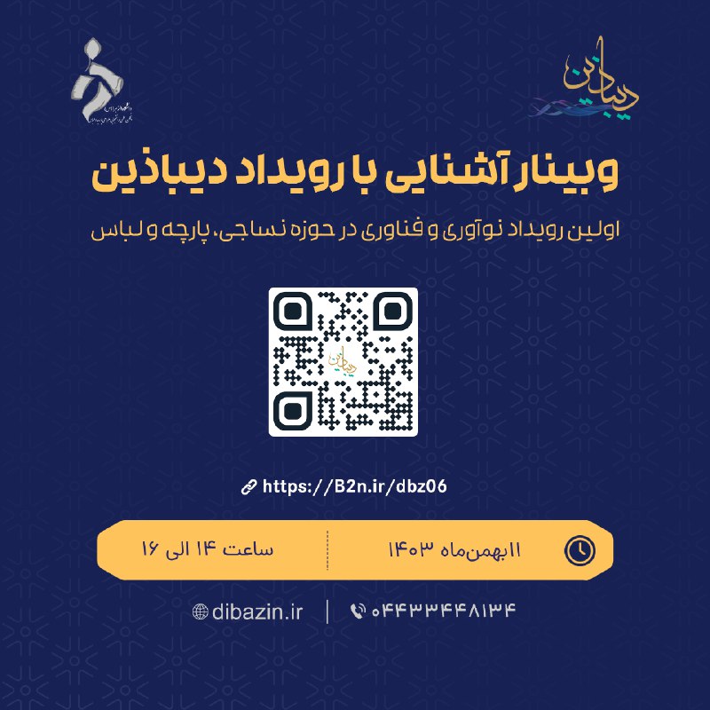 ***📹*** ششمین وبینار آشنایی با رویداد …