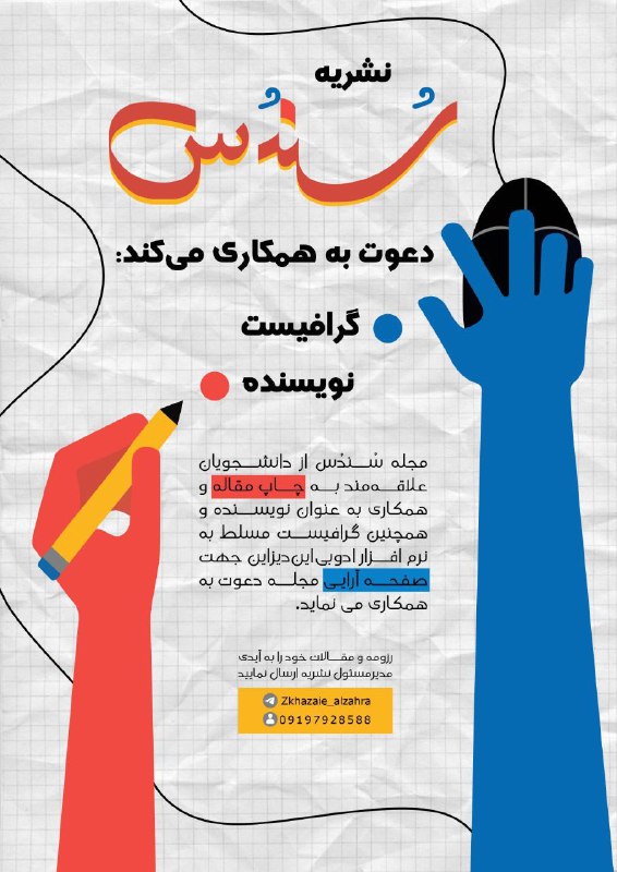 فراخوان همکاری سُندُس
