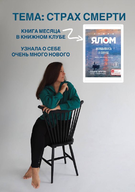 **Я состою в книжном клубе, и …