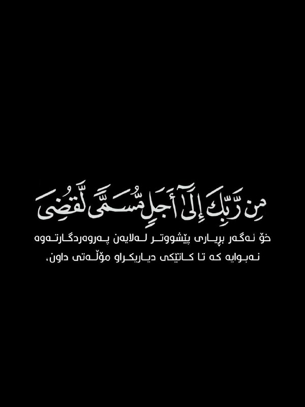 تێکستی ڕەش قورئان - کرومات القران …