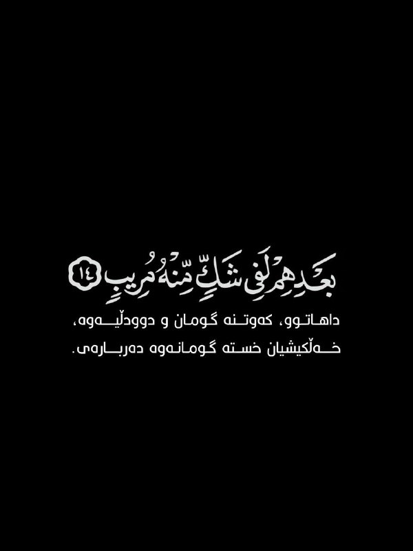 تێکستی ڕەش قورئان - کرومات القران …