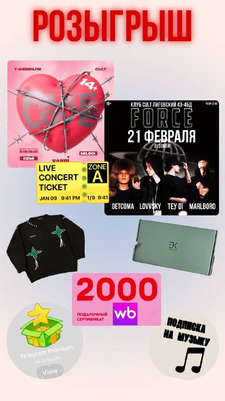 **БОЛЬШОЙ РОЗЫГРЫШ**