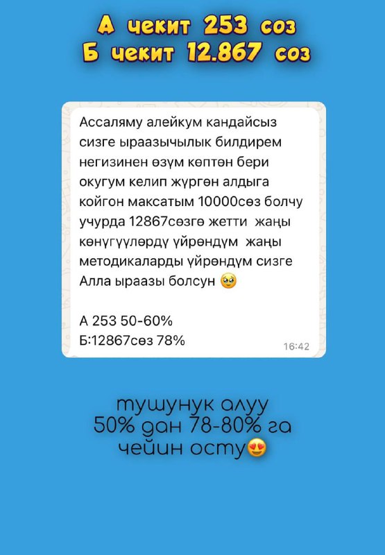 Окутуучусунан дагы ашып кеткен окуучу ***😍******😍***