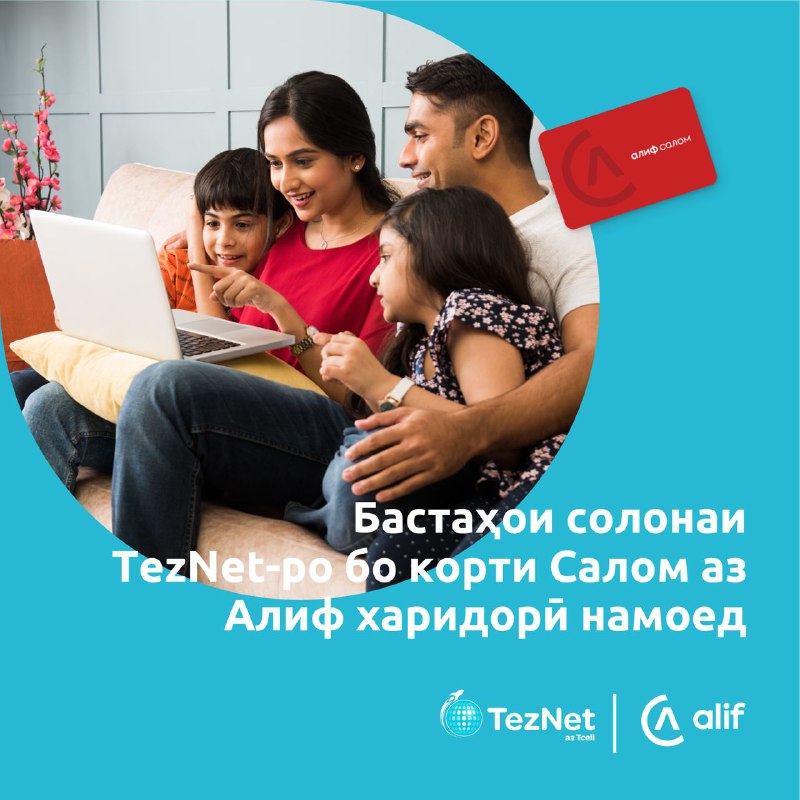 Ширкати «Tcell» дар якҷоягӣ бо «Алиф …