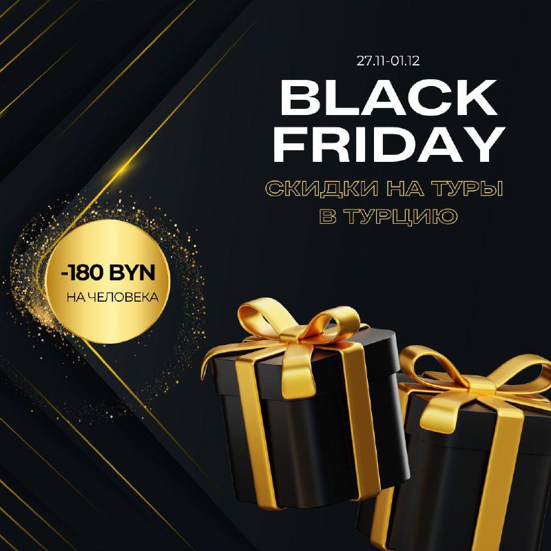 [​](https://telegra.ph/file/14ec1077169ec01400588.jpg)*****🔥***Начинаем Black Friday прямо сегодня!**