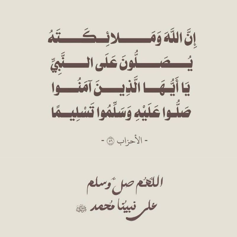 ‏اللَّهُمَّ صَلِّ وَسَلِّمْ عَلَى سَيِّدِنَا مُحَمَّدٍ …