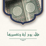 *****?***قال تعالى: {یَـٰۤأَیُّهَا ٱلَّذِینَ ءَامَنُوا۟ كُونُوا۟ …