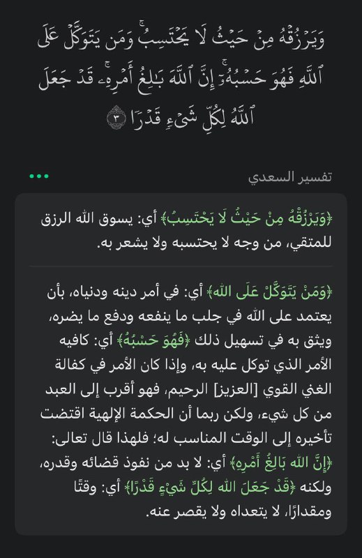 تفسير الشيخ السعدي
