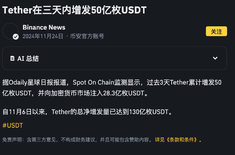 监管前继续超发，**USDT** 是否会**爆雷**