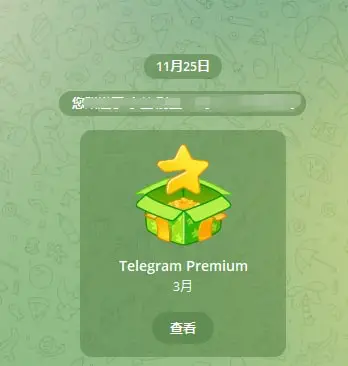 ***✅***秒充Telegram premium 充值飞机高级会员 官方直充稳定不掉官方可查（提供用户名就可以）