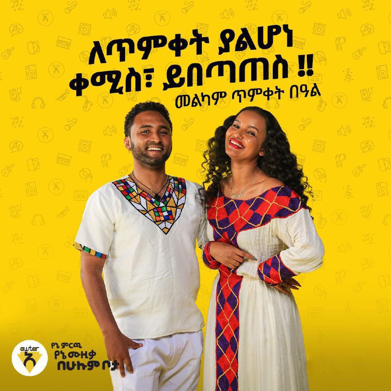 እንኳን ለብርሃነ ጥምቀቱ በሰላም አደረሳችሁ!