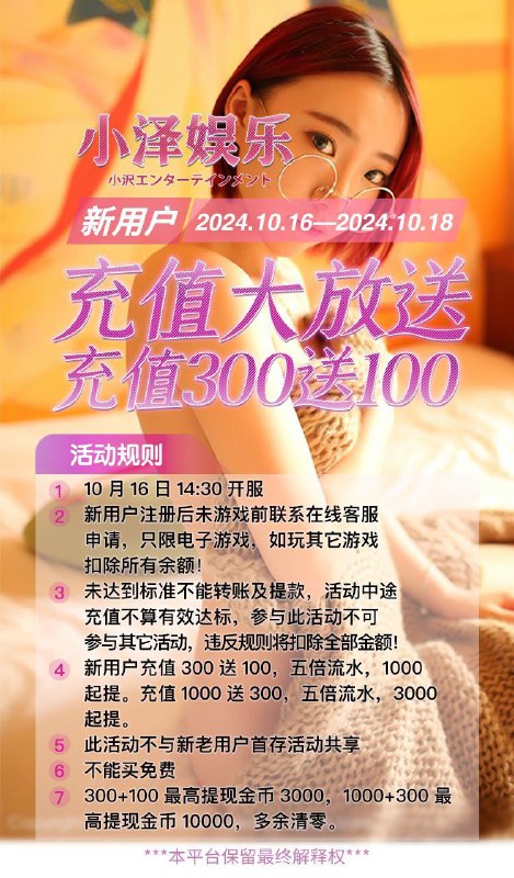 **小泽娱乐10.16万利系列**