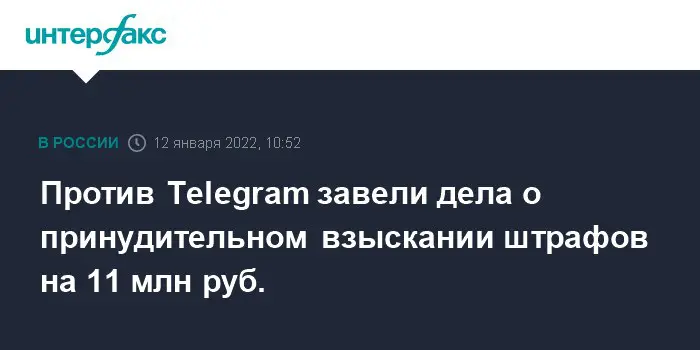 **Телеграма е подадена за налагане на глоби в размер на $147 000**