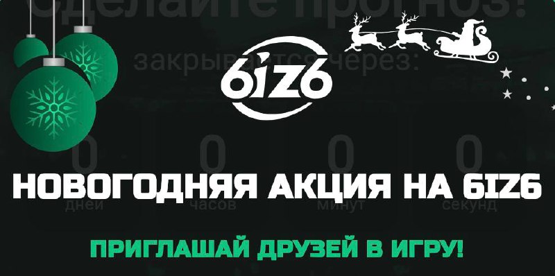 ***⚡️*****ЛУЧШЕЕ ВРЕМЯ НА** [***6iz6.ru***](https://6iz6.ru/#/start)[***⚡️***](https://6iz6.ru/#/start)