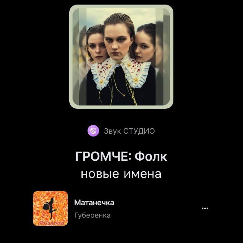 **«Губеренка» покоряет музыкальные платформы.*****👍***