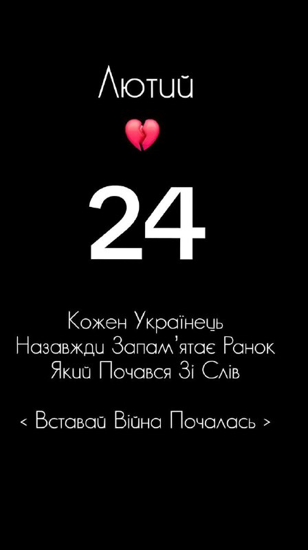 ***💔*****Три роки від початку повномасштабної війни**